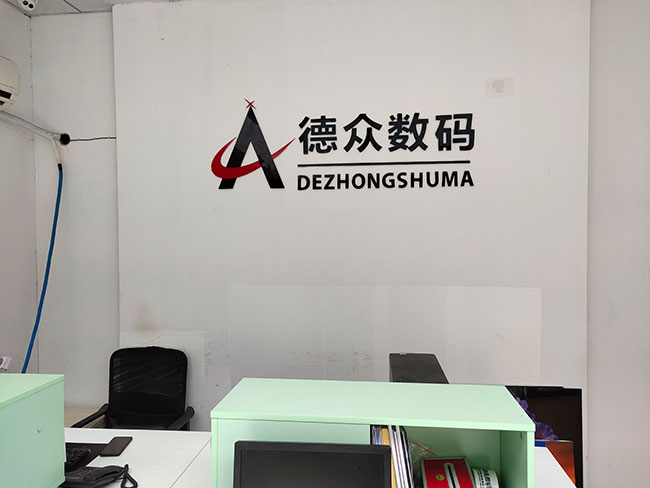 德眾南京公司前臺(tái)